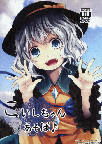 Koishi-chan Asobo cover