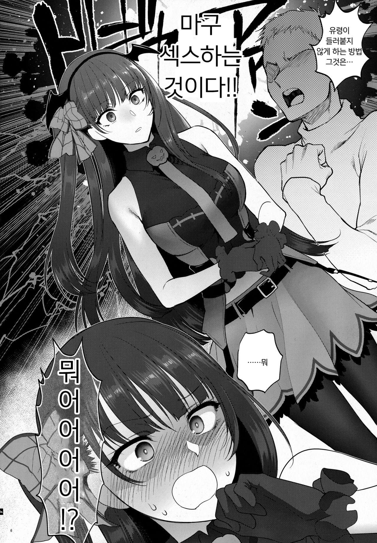 Obake nante Inai! | 유령 같은 건 없어! page 6 full