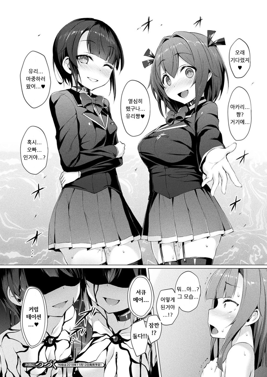Aisei Tenshi Love Mary Ch. 8 Zenpen page 10 full