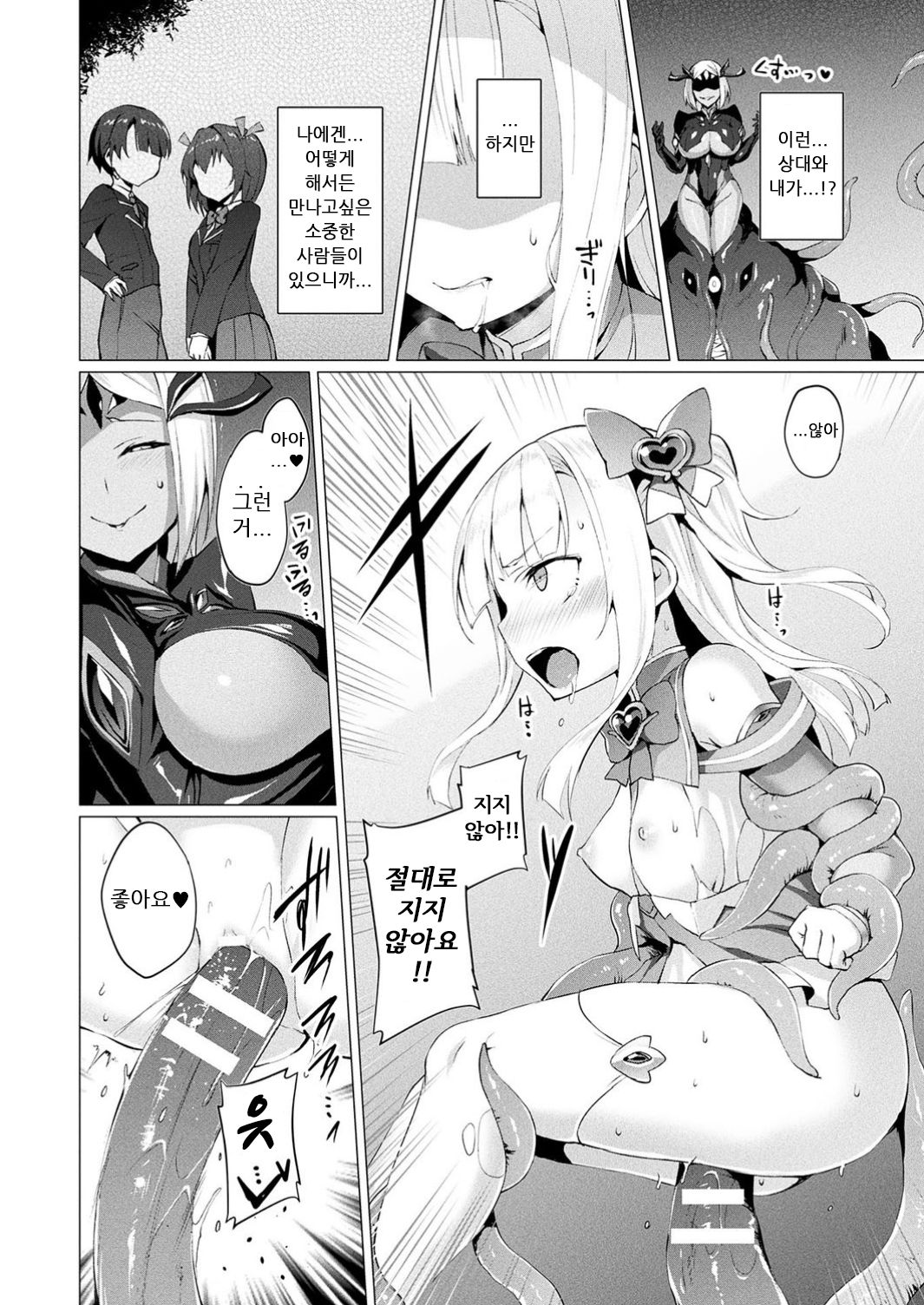 Aisei Tenshi Love Mary Ch. 8 Zenpen page 6 full