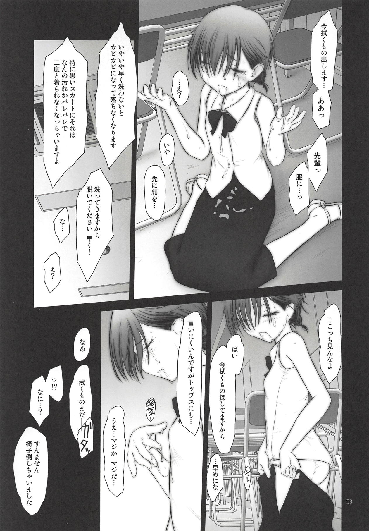 Petite Soeur 16 page 8 full
