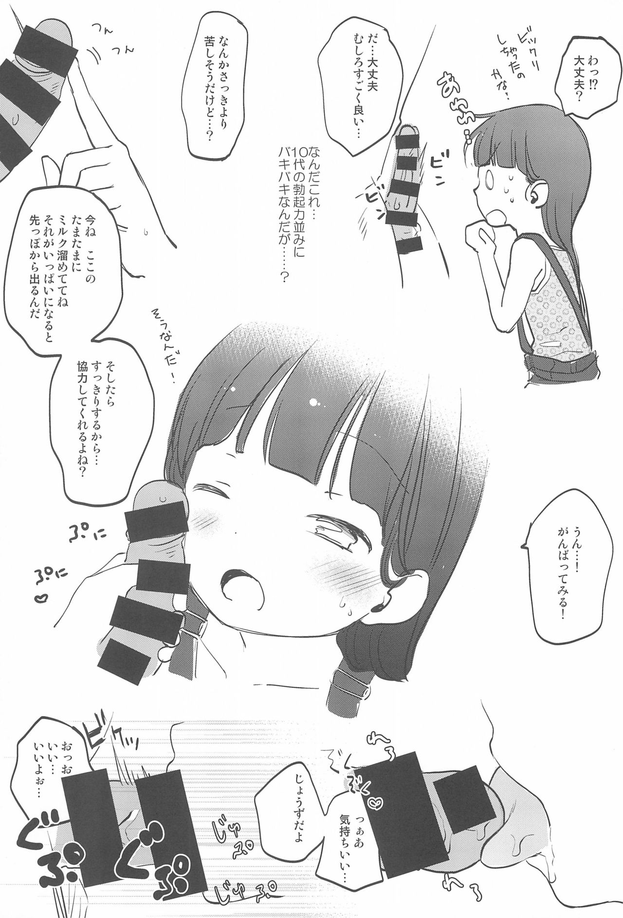 C92 Omake-bon! page 5 full