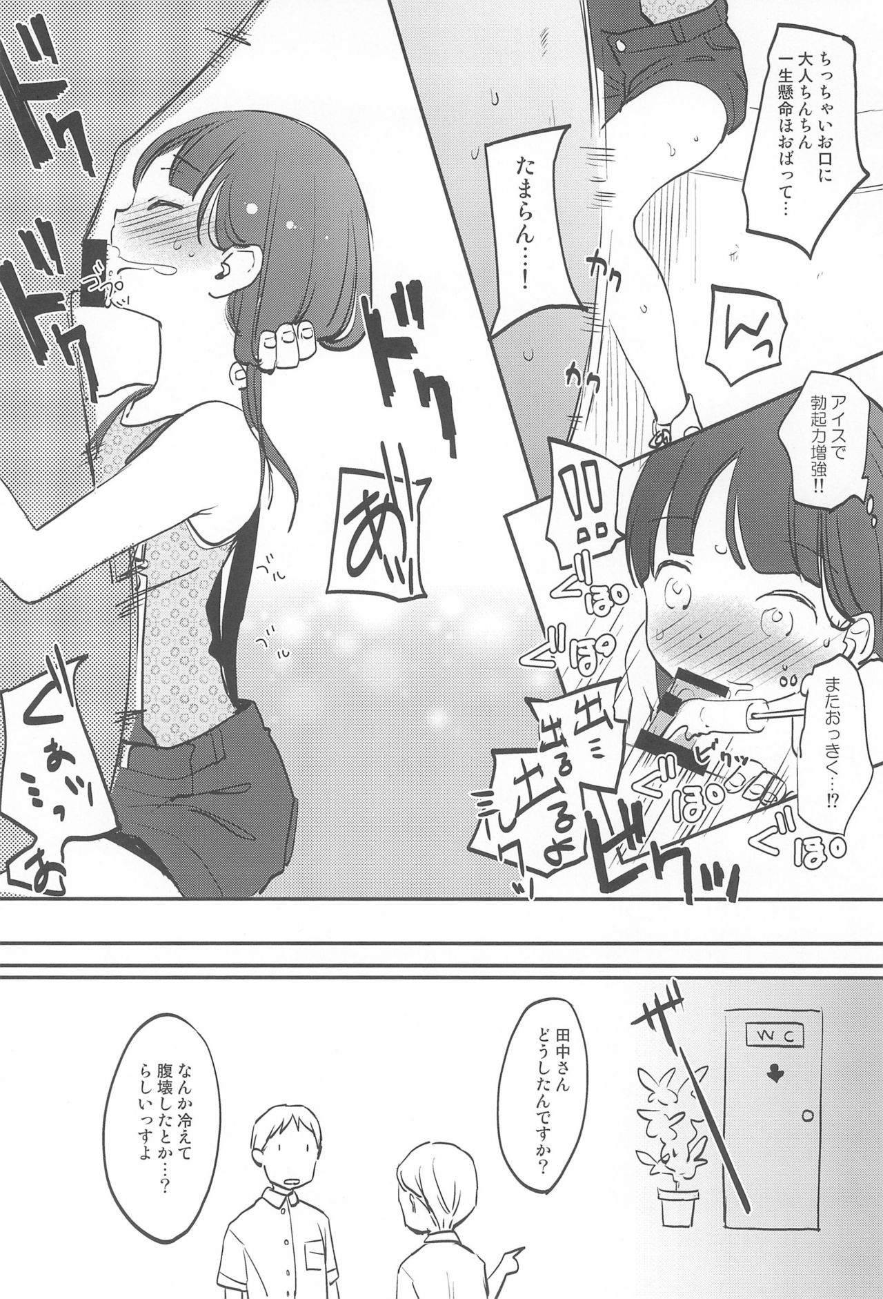 C92 Omake-bon! page 6 full