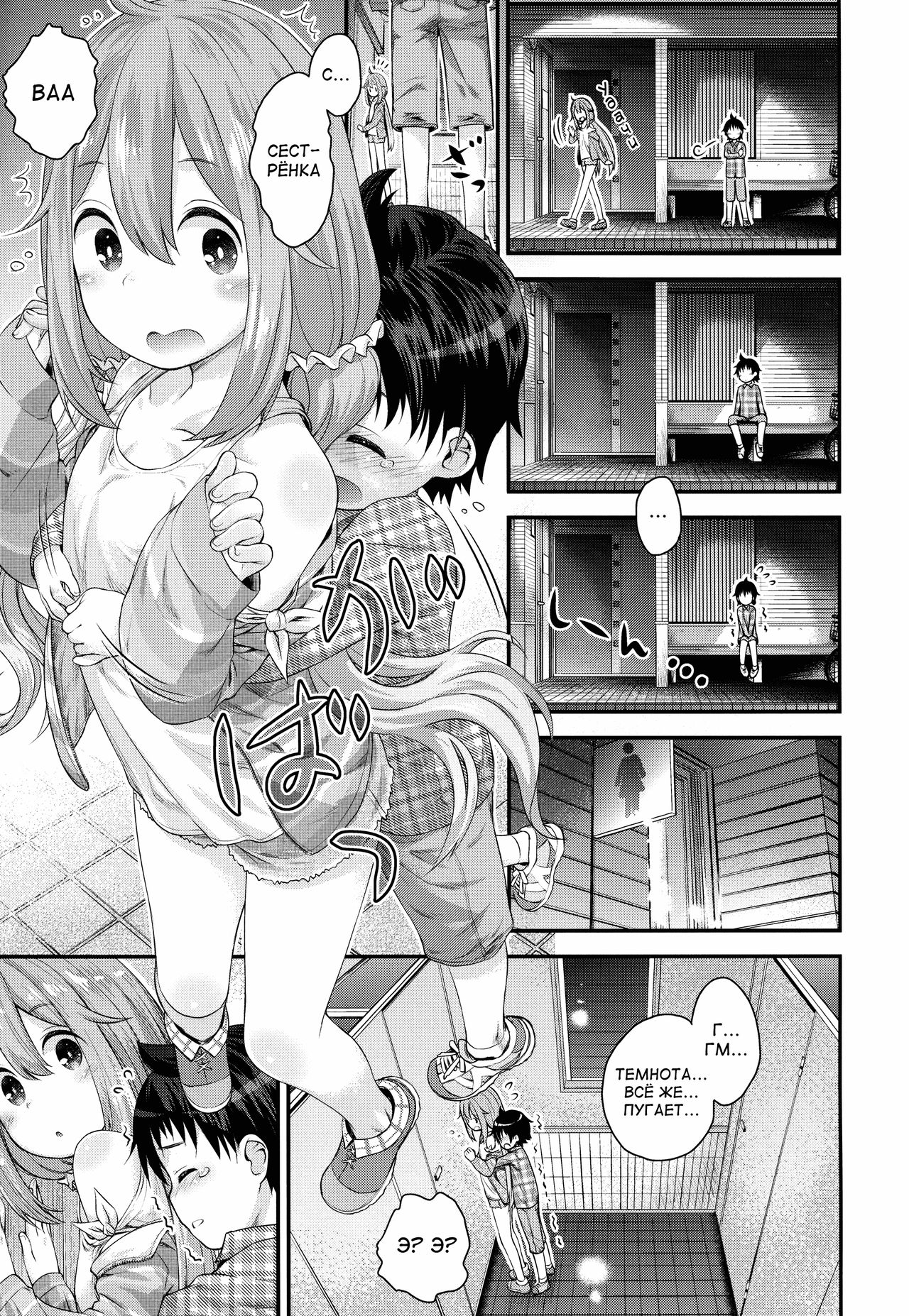 Nadeshiko Onee-chan to Issho page 6 full