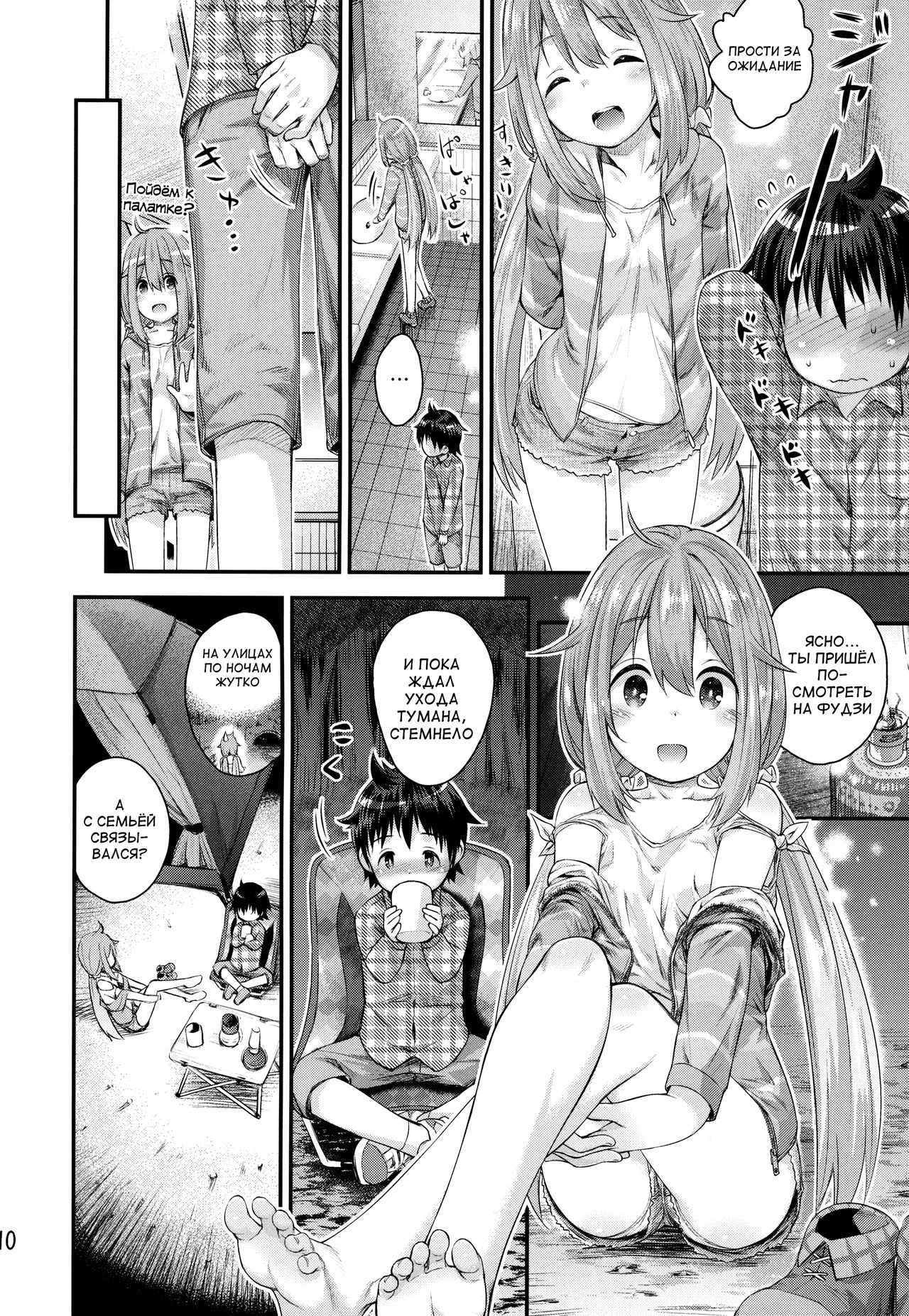 Nadeshiko Onee-chan to Issho page 9 full