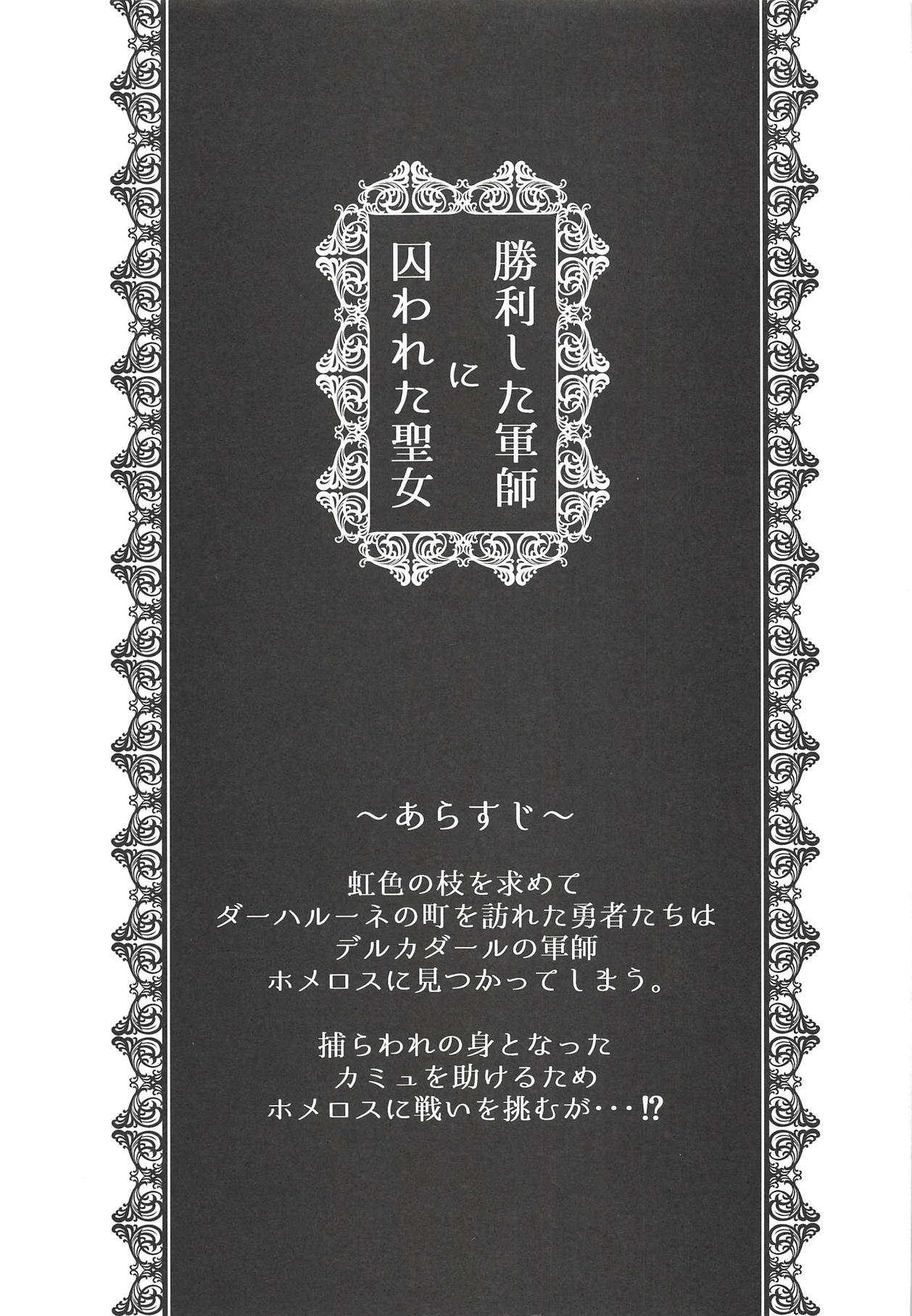 Shouri Shita Gunshi ni Torawareta Seijo page 2 full