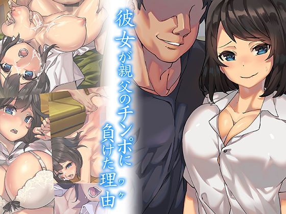 Kanojo ga Oyaji no Chinpo ni Maketa Wake page 1 full