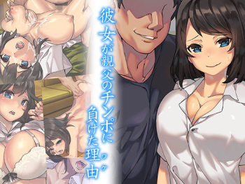 Kanojo ga Oyaji no Chinpo ni Maketa Wake cover