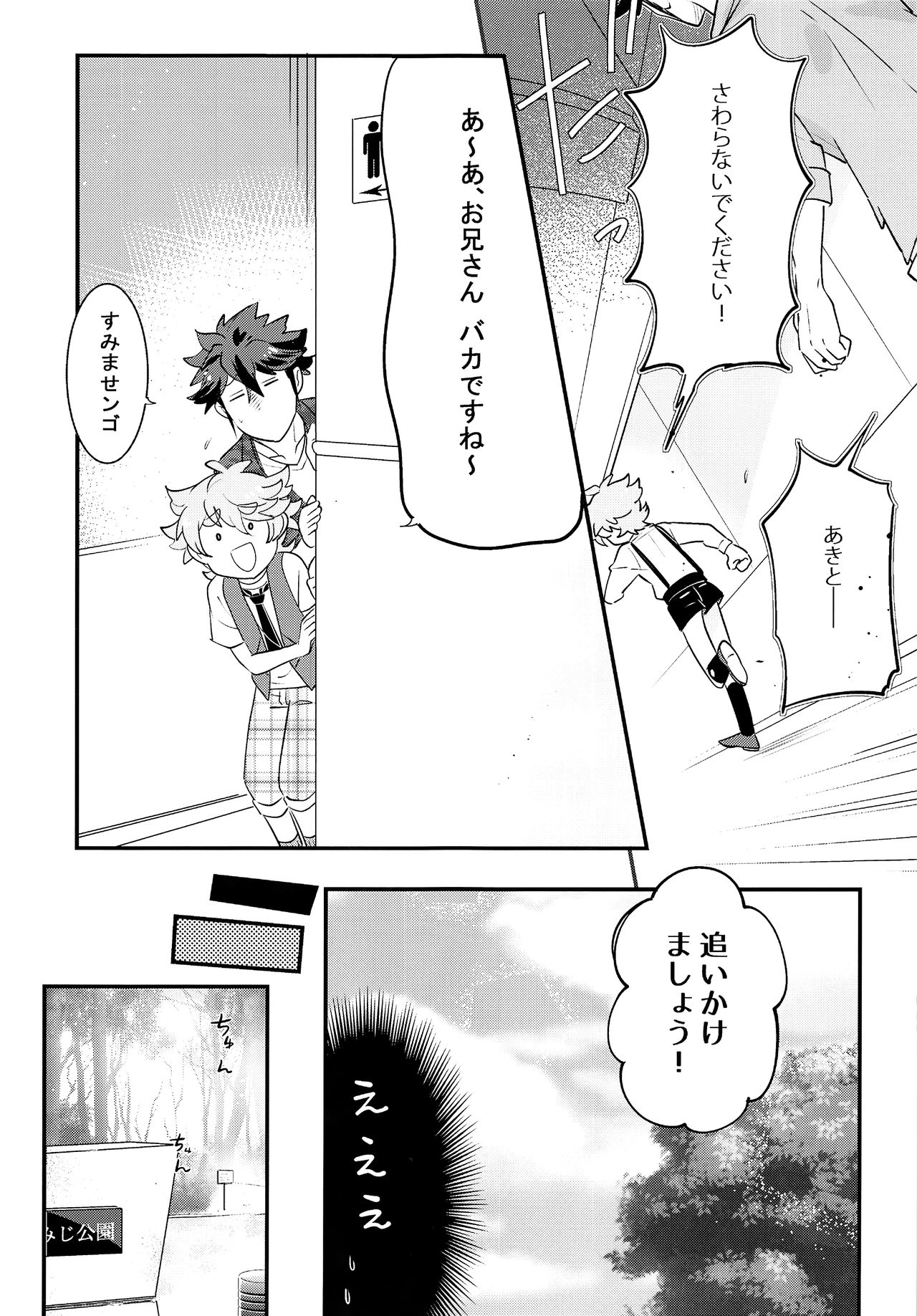 Ue e Mairimasu Teiin: 3-nin Nori page 10 full
