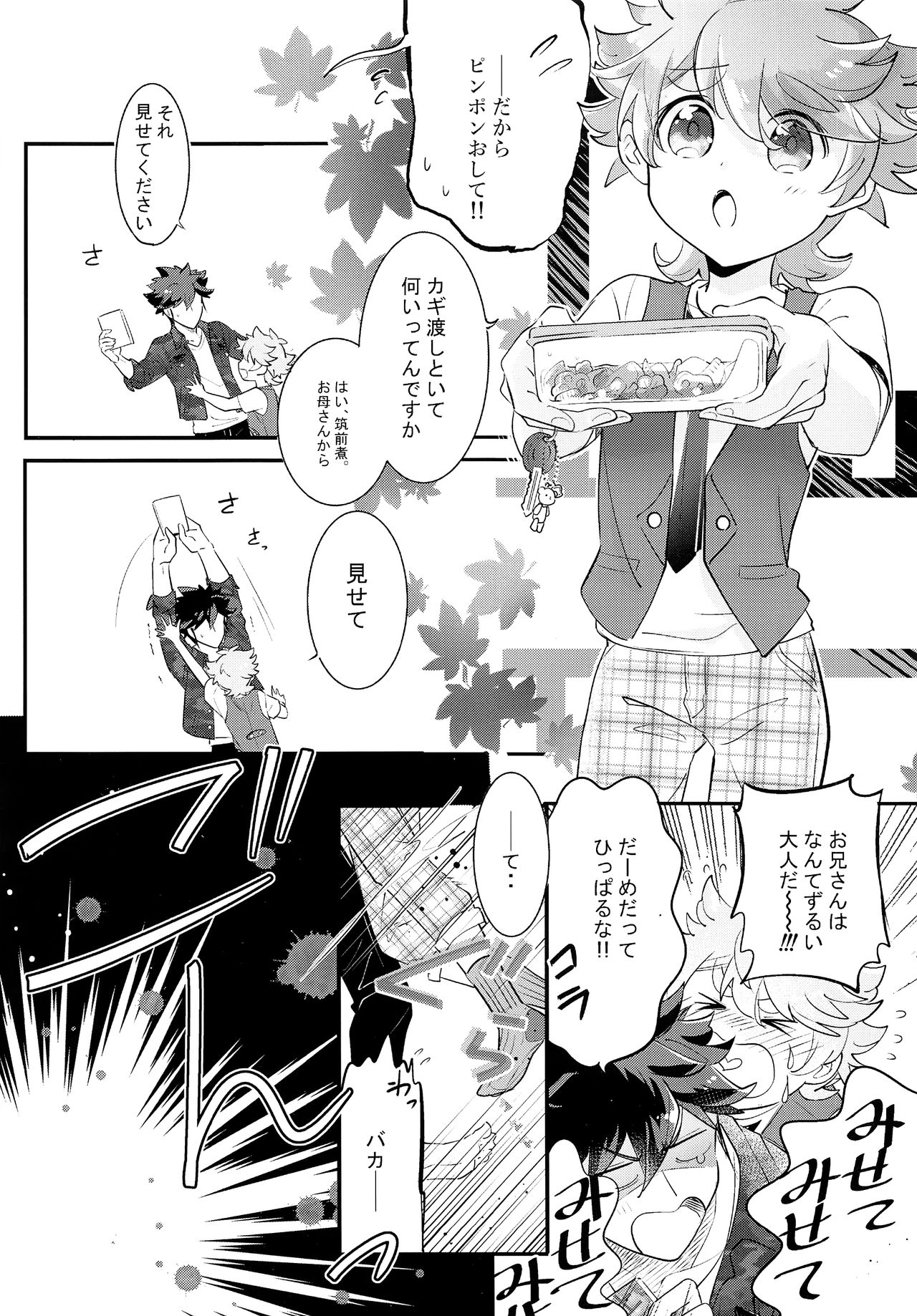 Ue e Mairimasu Teiin: 3-nin Nori page 7 full