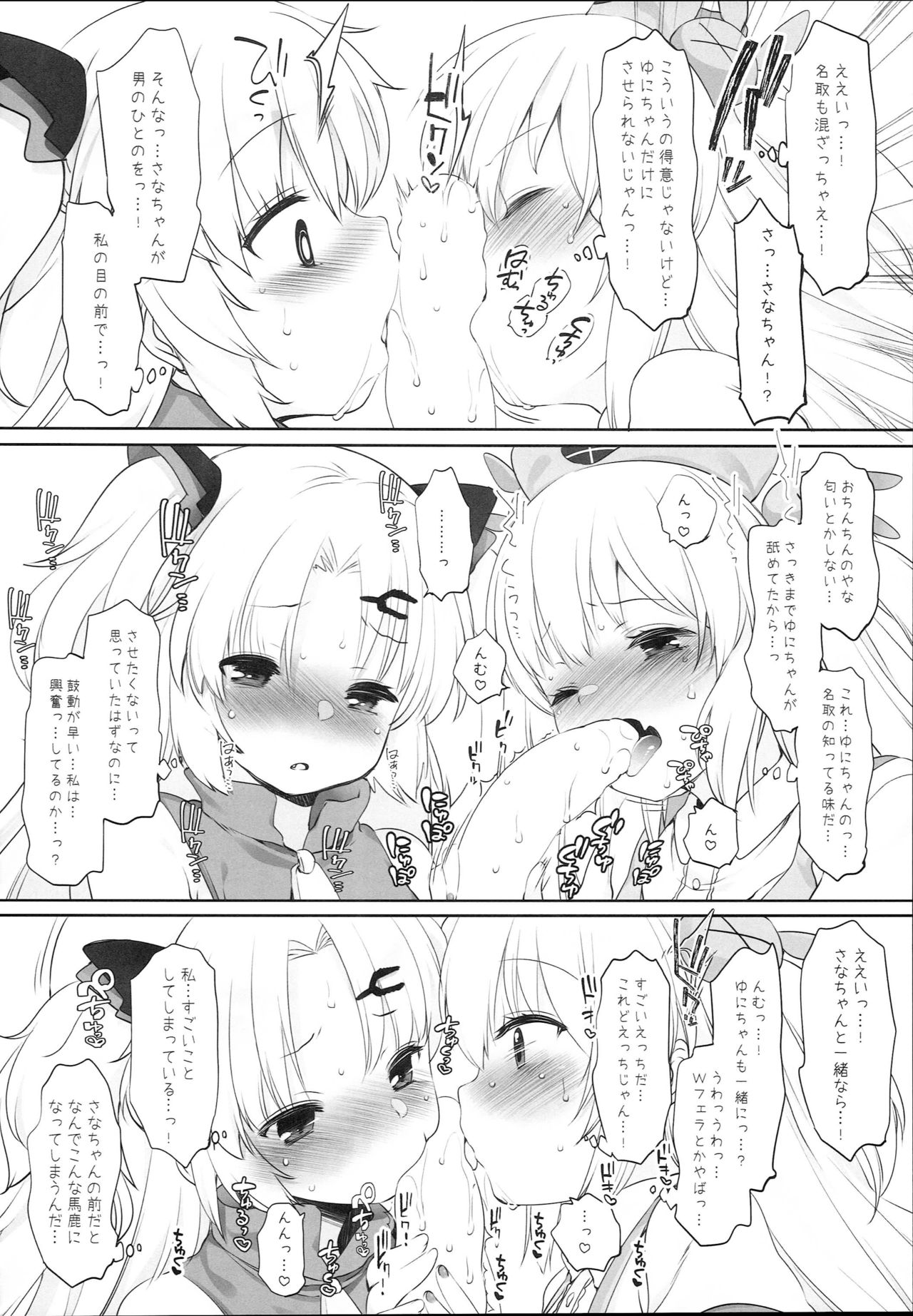 V na Ko-tachi to Ecchi Shitai! page 4 full