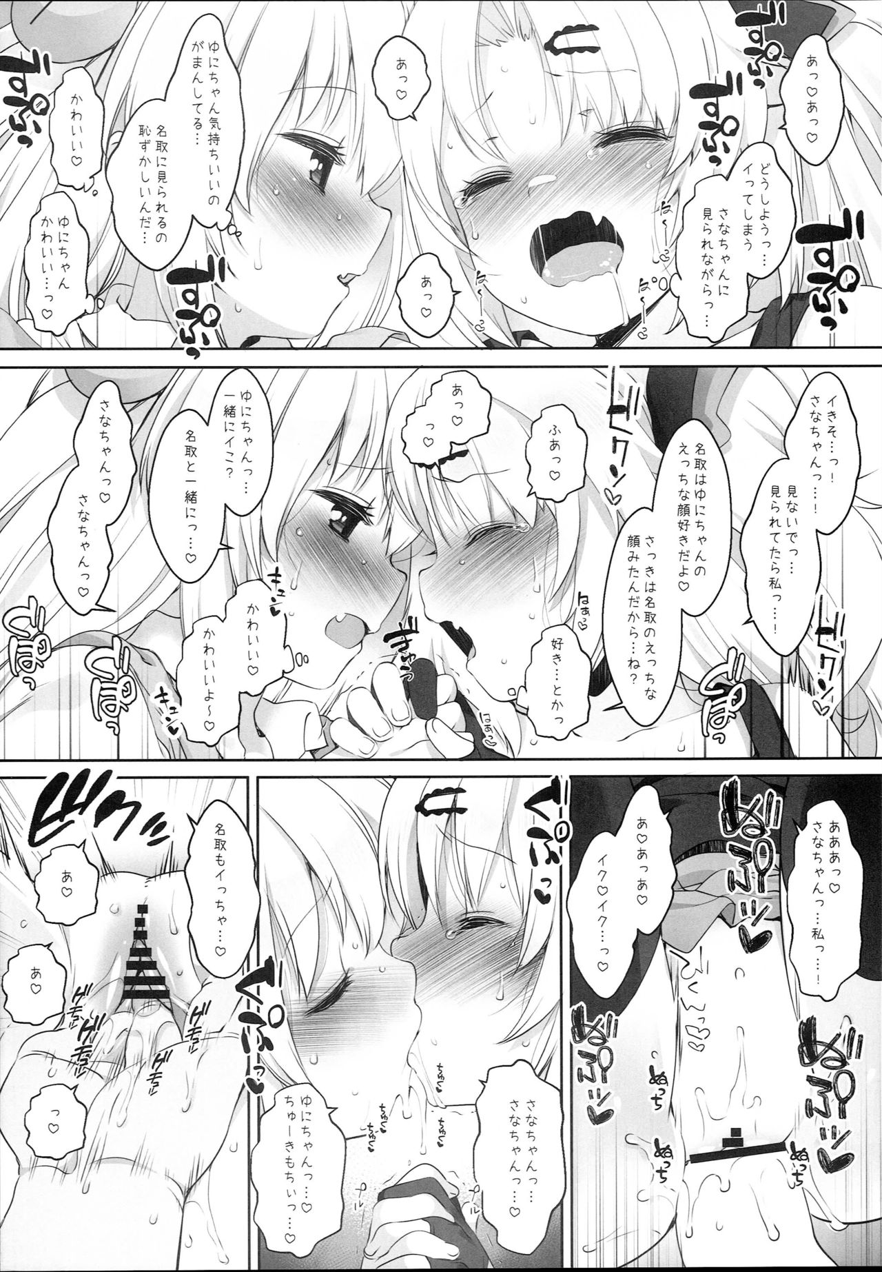 V na Ko-tachi to Ecchi Shitai! page 8 full