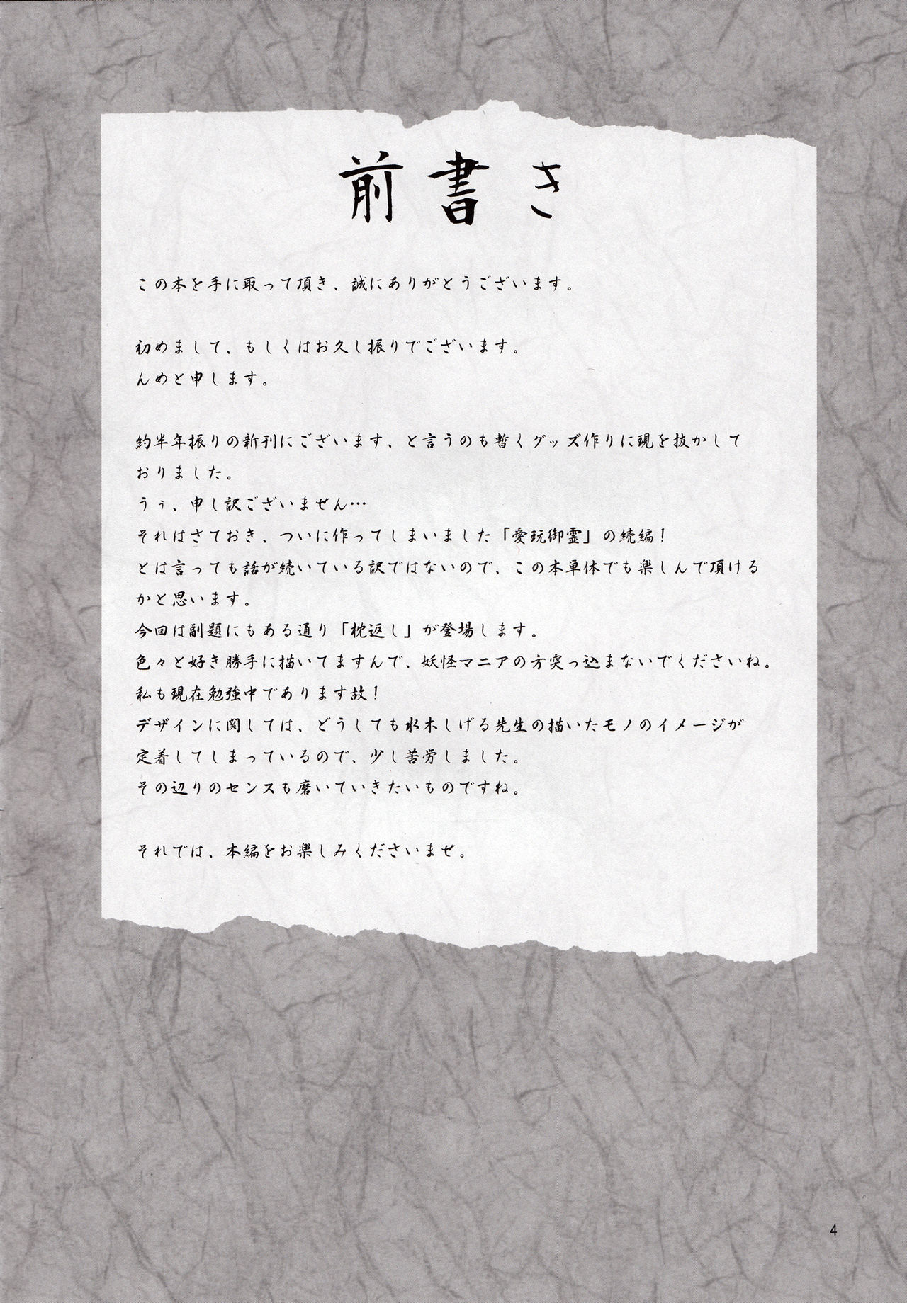 Beloved Spirit ~Makuragaeshi~ | Aigan Mitama ～Makuragaeshi hen～ page 3 full