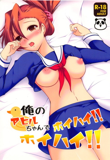 Ore no Ahiru-chan de Hoihai! Hoihai! cover