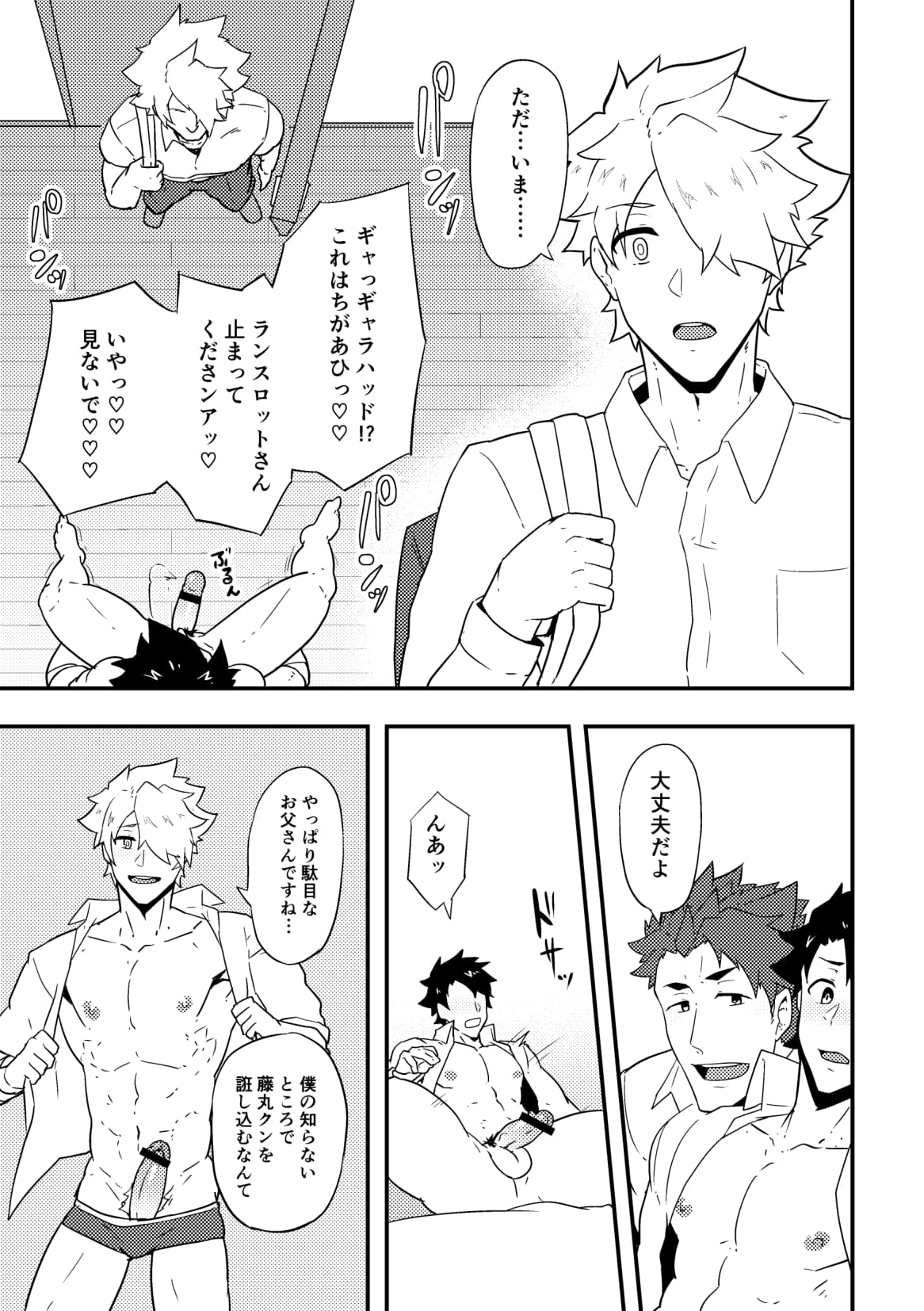 Atama o Karappo ni Shite Yomu FateGO SKB Bon page 9 full
