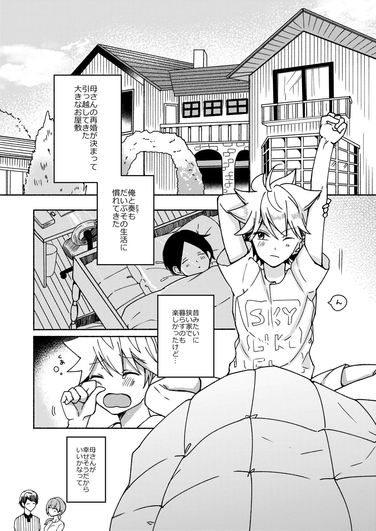 Onee-chan to Boku no Kaihatsu Seikatsu page 4 full