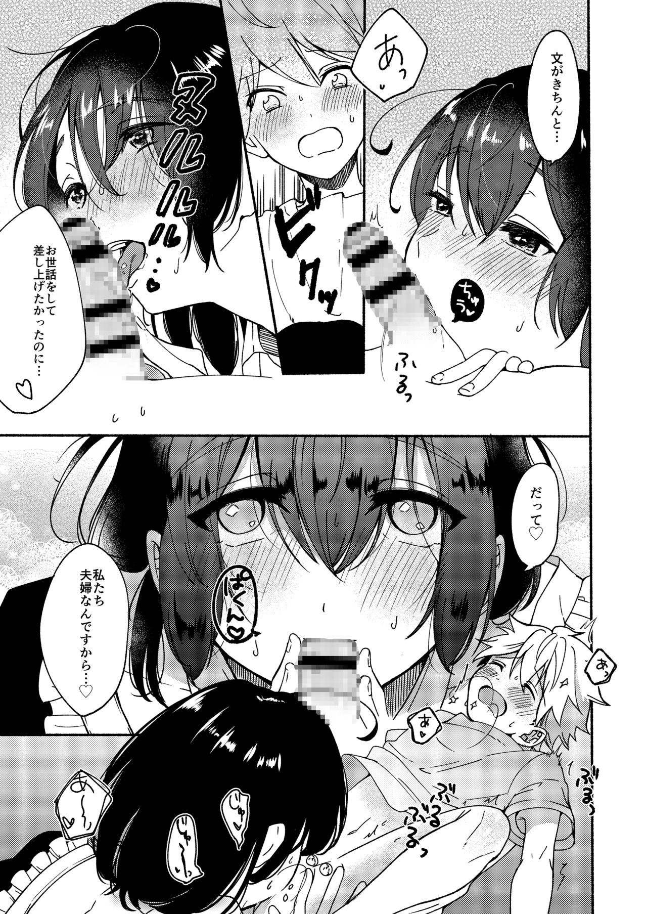 Onee-chan to Boku no Kaihatsu Seikatsu page 6 full