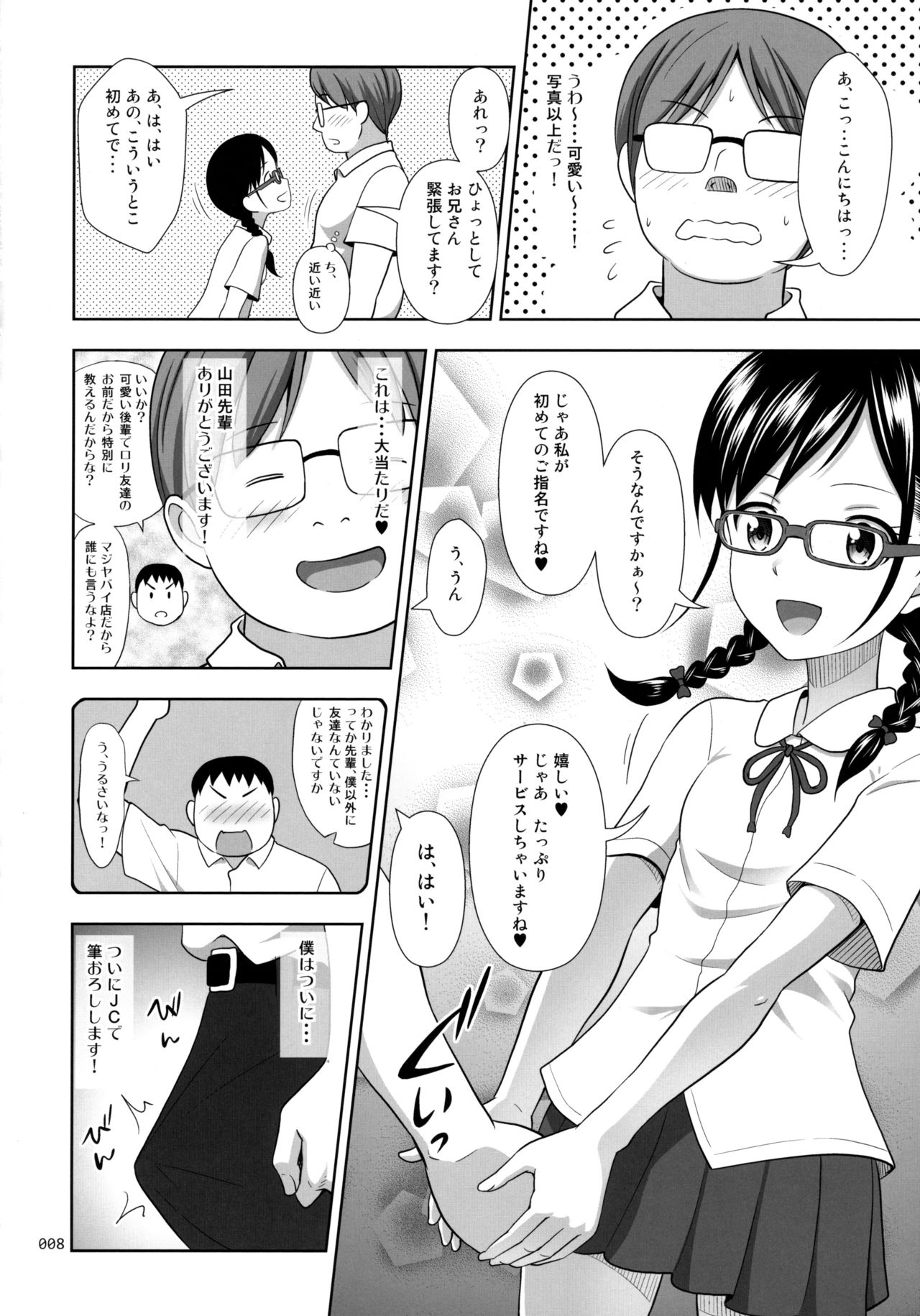 JC na Shoujo no Ehon page 7 full