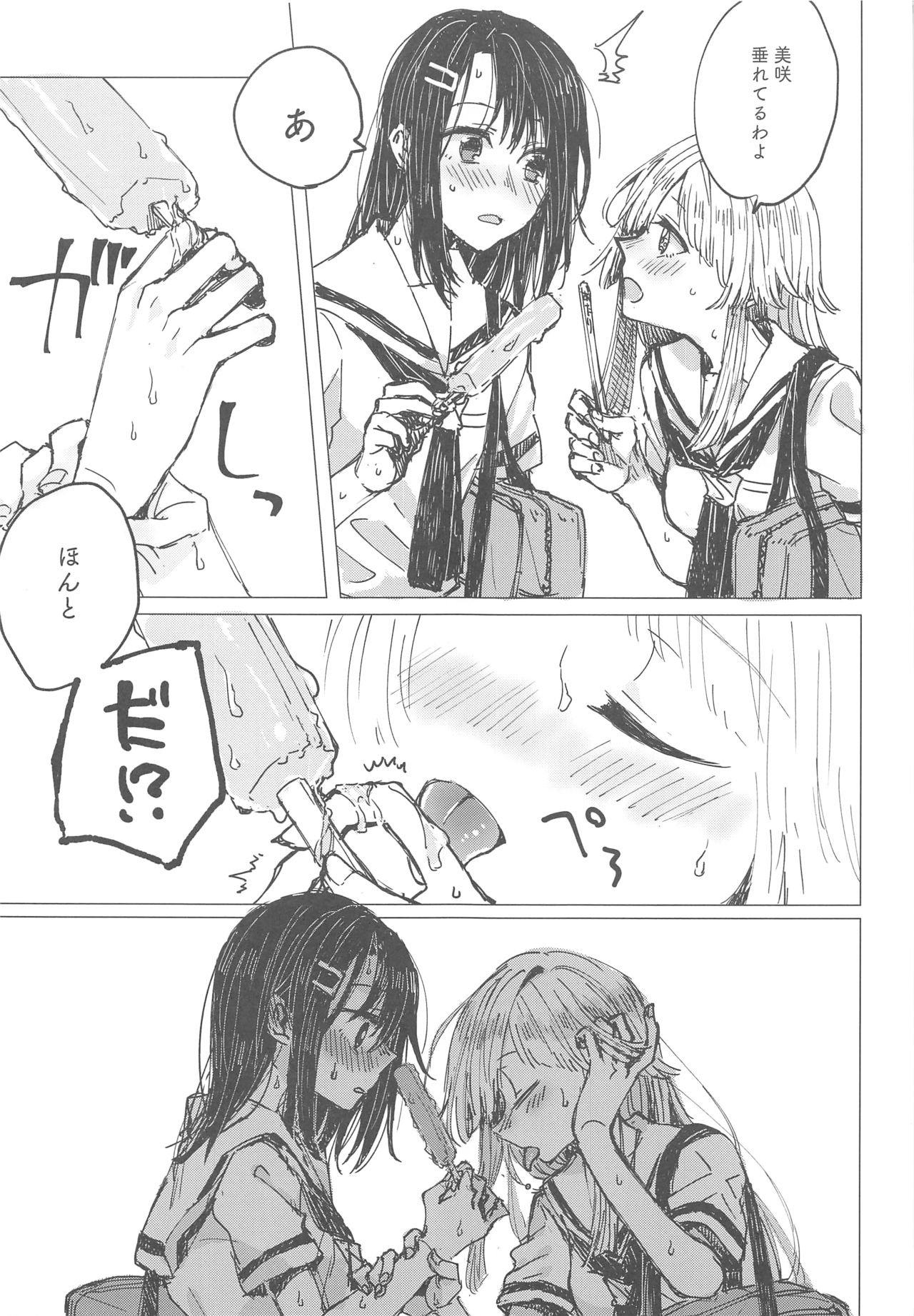 36.8°C no Maboroshi page 4 full