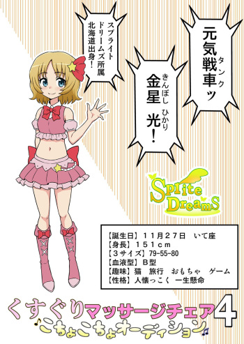 Kusuguri Massage Cheer 4 cover
