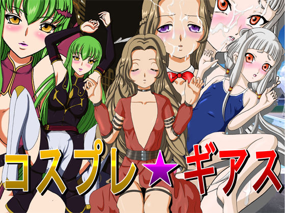 Cosplay ☆ Geass page 1 full