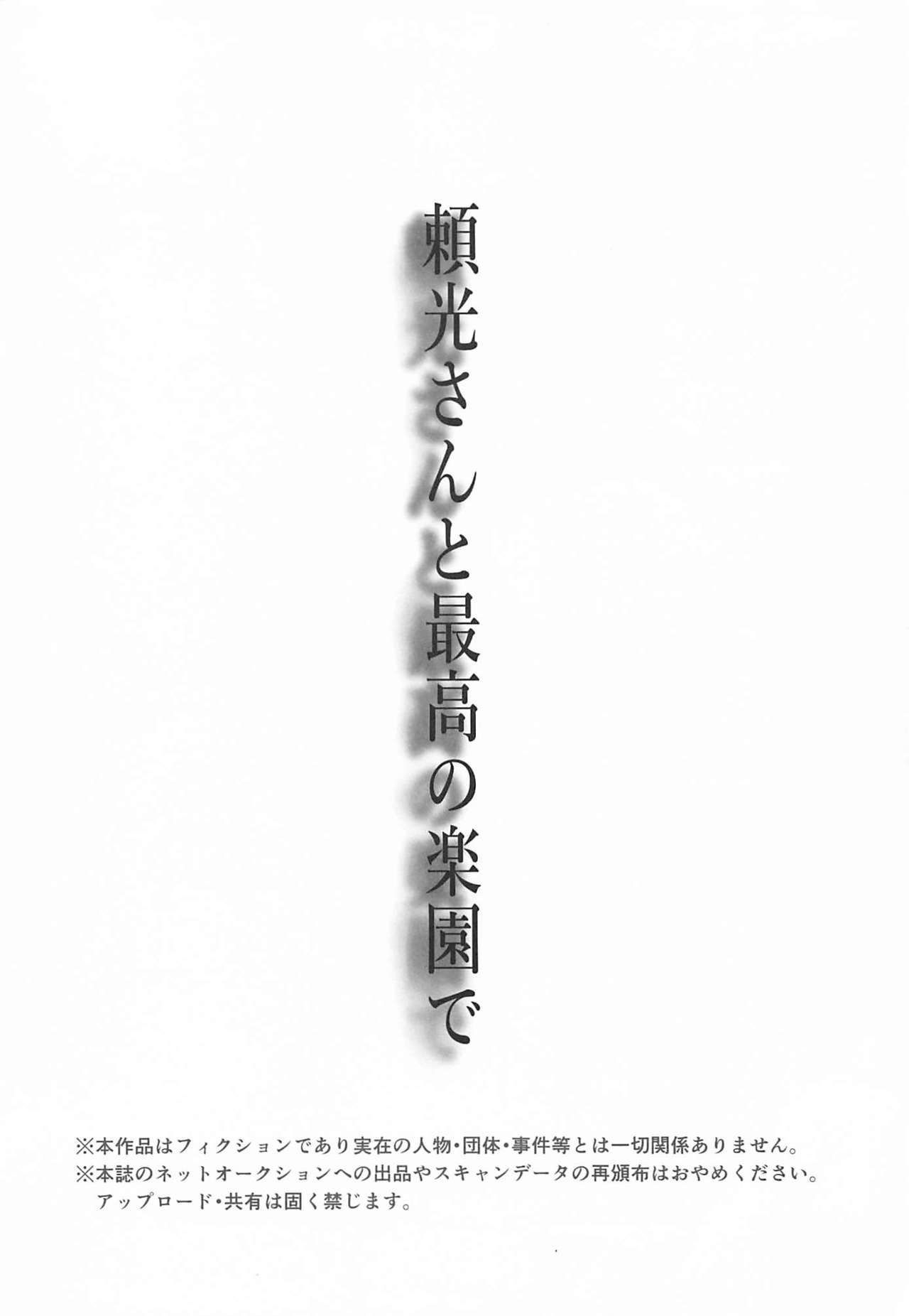 Raikou-san to Saikou no Rakuen de page 3 full