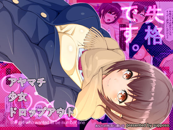 Ayamachi Shoujo Drop Out - The girl who wanted to be number one page 1 full