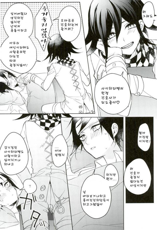Hakui no Shou Akuma page 10 full