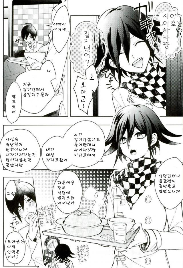 Hakui no Shou Akuma page 5 full