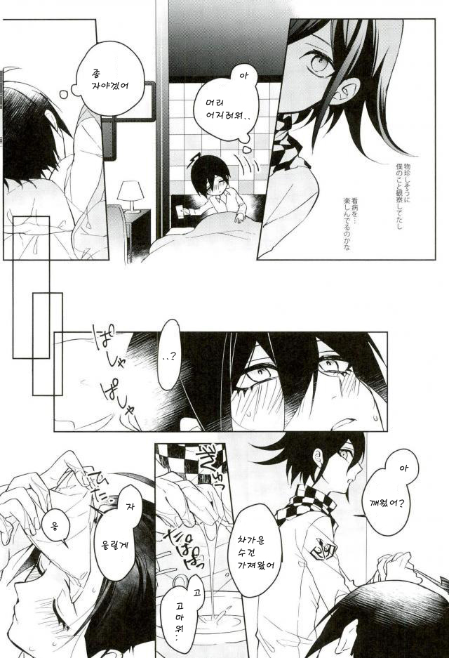 Hakui no Shou Akuma page 8 full