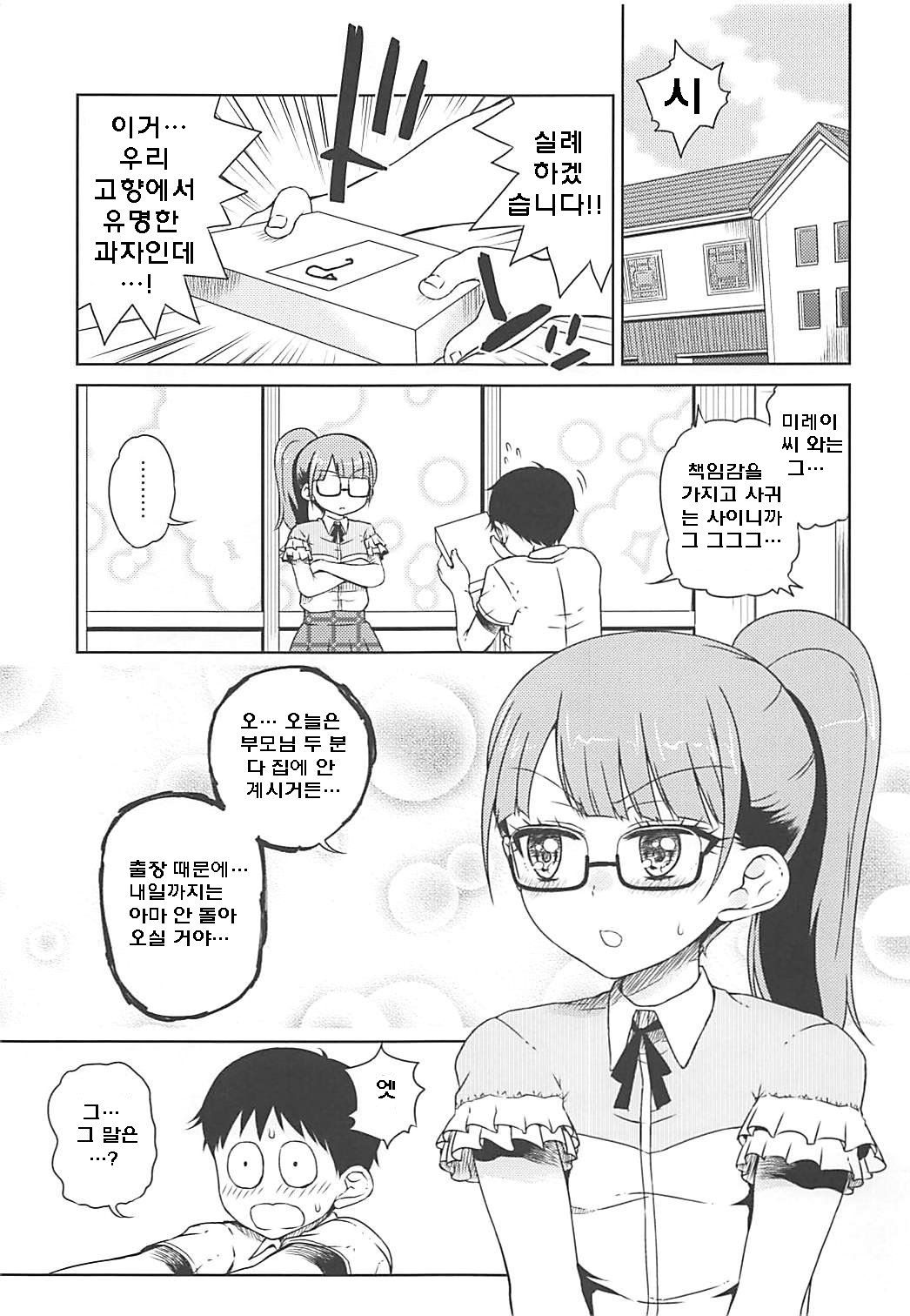Mirei-chan to Love Love Junjou Hen | 미레이쨩과 러브러브 순정편 page 3 full