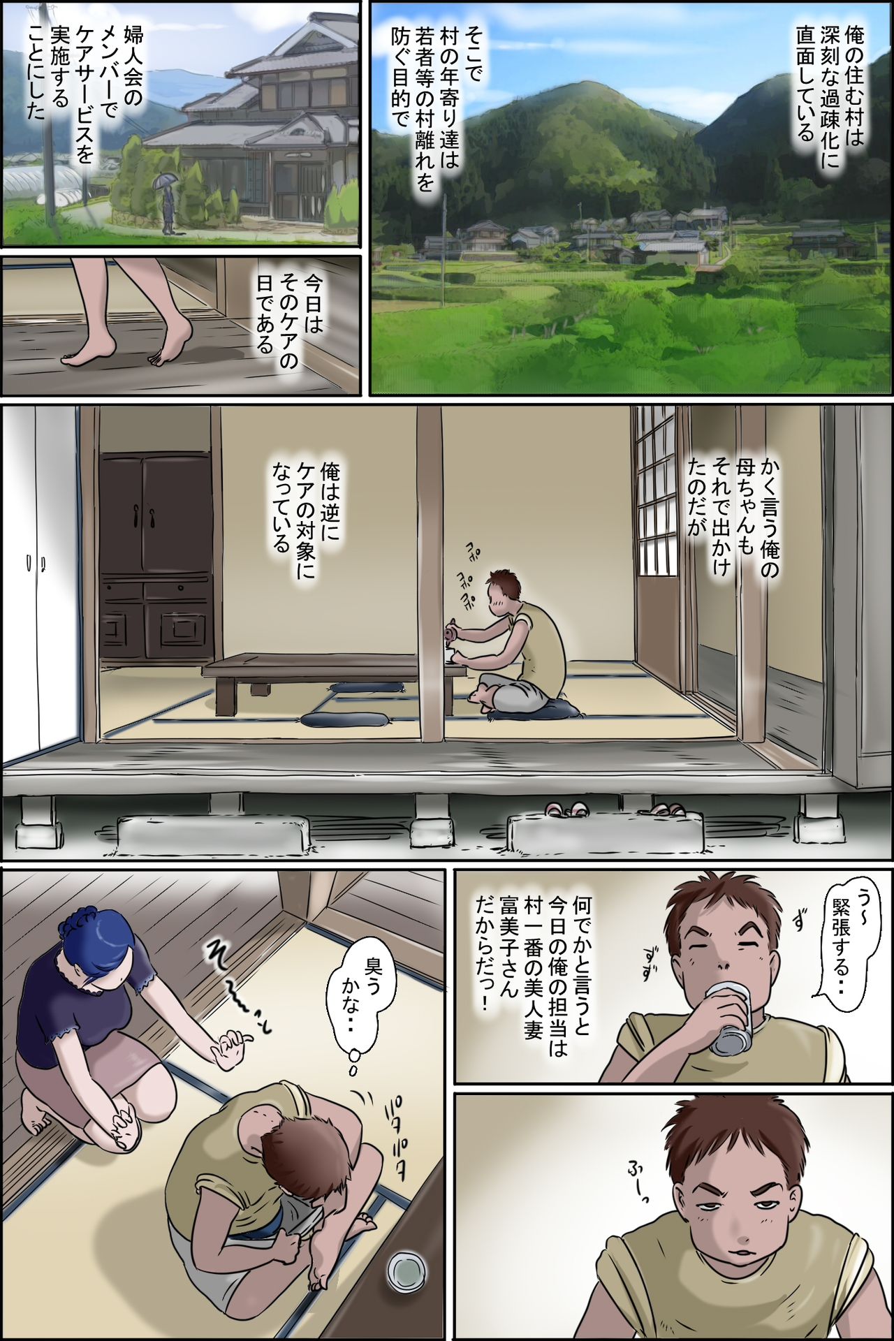 Ore no Mura no Care Service page 3 full