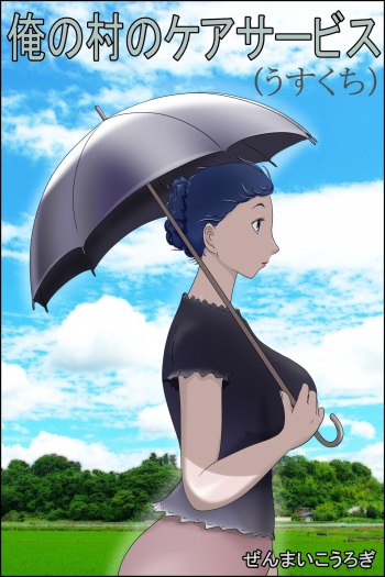Ore no Mura no Care Service cover