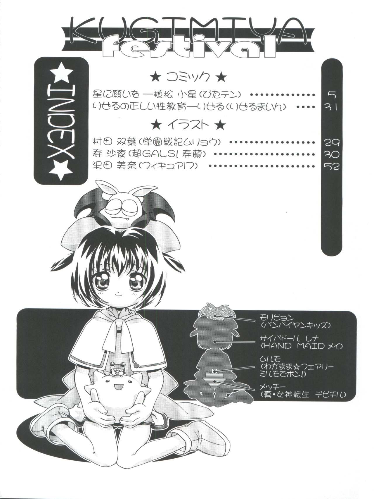 Kugimiya Festival page 4 full