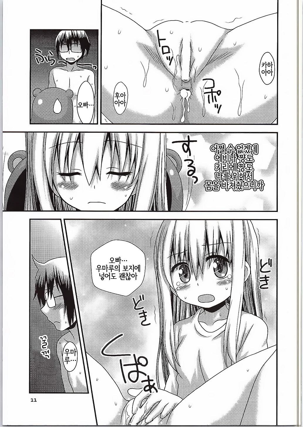 Umauma Umaru-chan | 우마우마 우마루 쨩 page 10 full