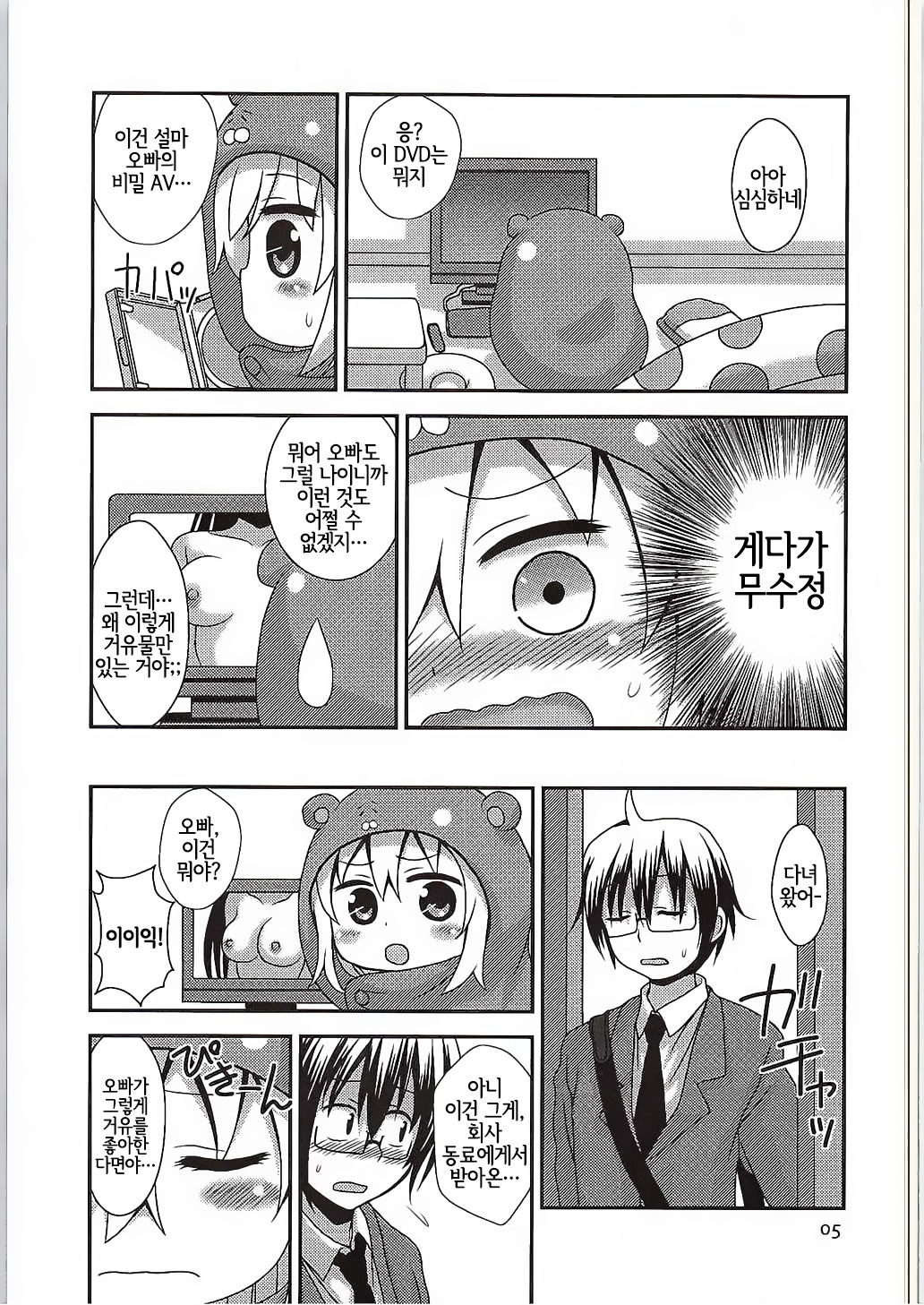 Umauma Umaru-chan | 우마우마 우마루 쨩 page 4 full