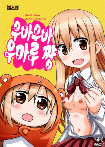 Umauma Umaru-chan | 우마우마 우마루 쨩 cover