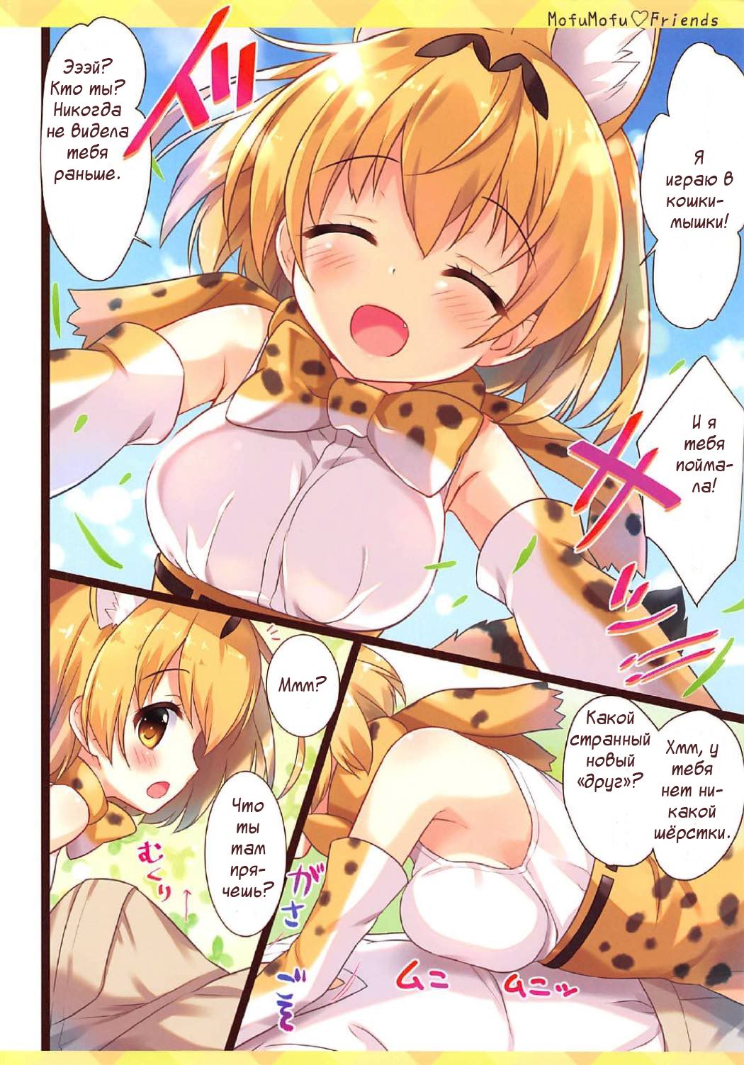 Mofu Mofu Friends page 4 full