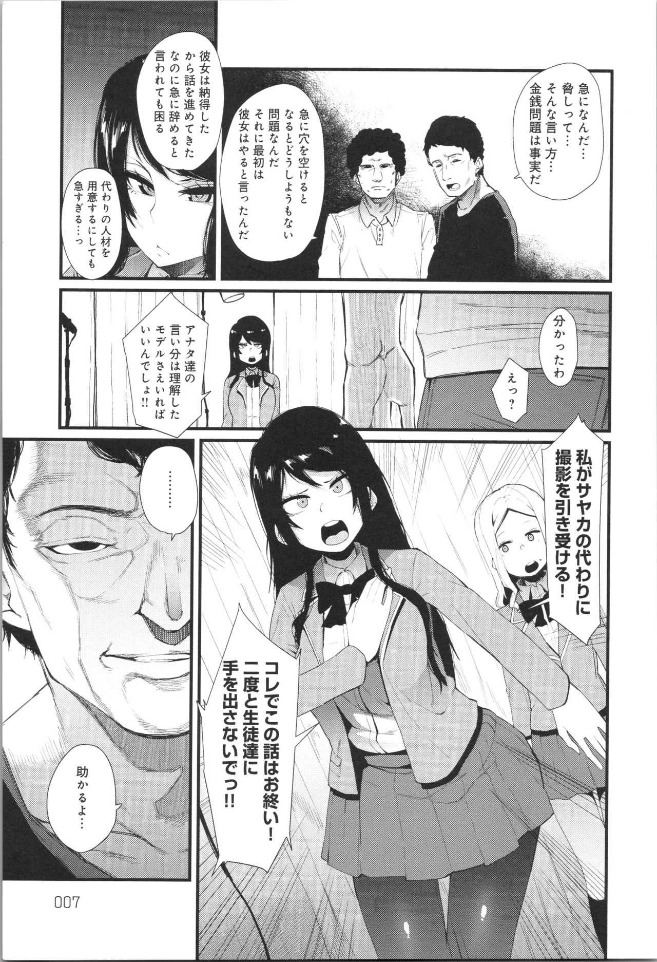 Damasare Spiral page 8 full