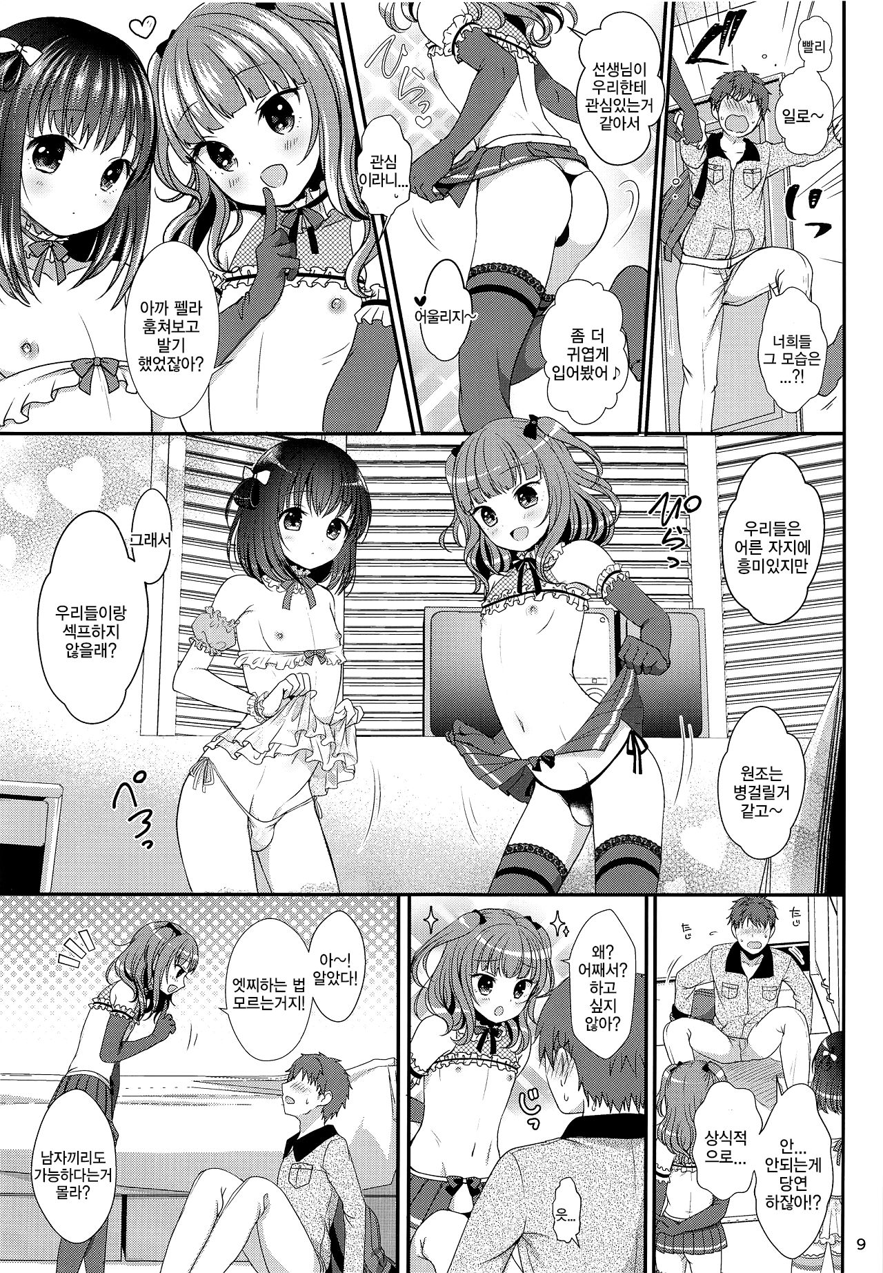 Oshiete Ageru | 가르쳐줄게 page 10 full