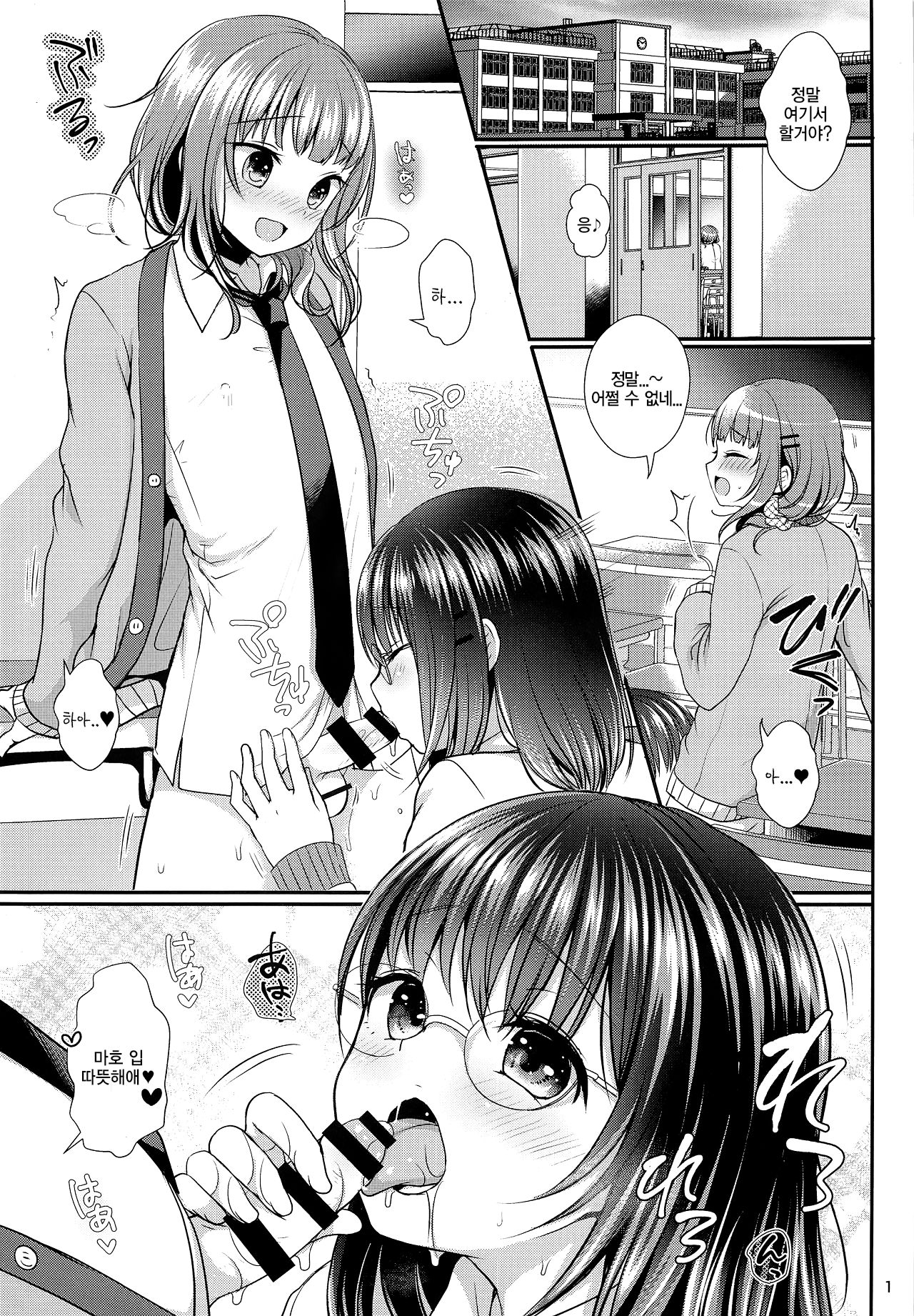 Oshiete Ageru | 가르쳐줄게 page 2 full