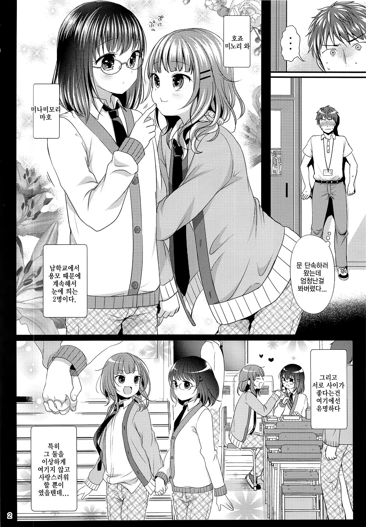 Oshiete Ageru | 가르쳐줄게 page 3 full