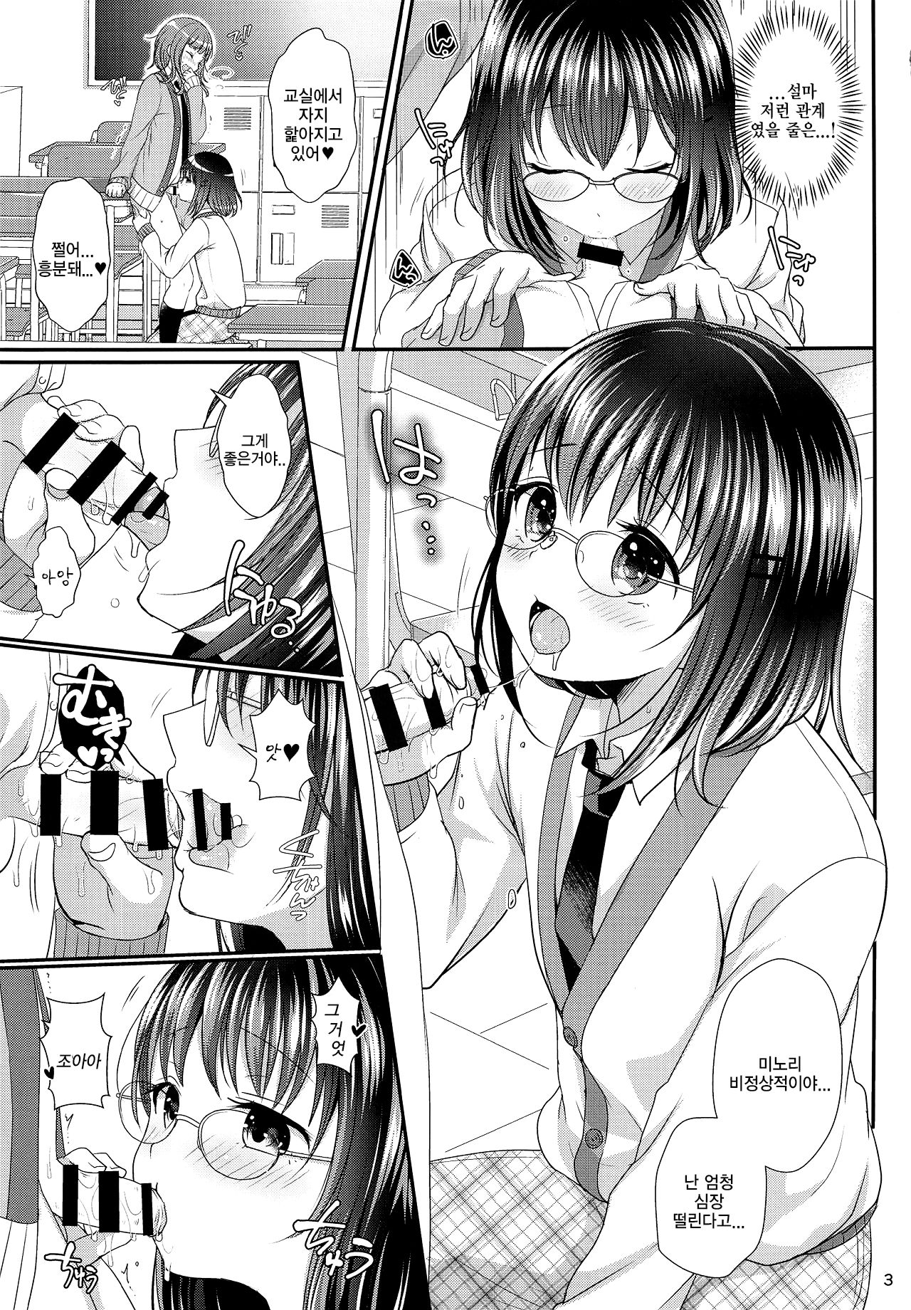 Oshiete Ageru | 가르쳐줄게 page 4 full
