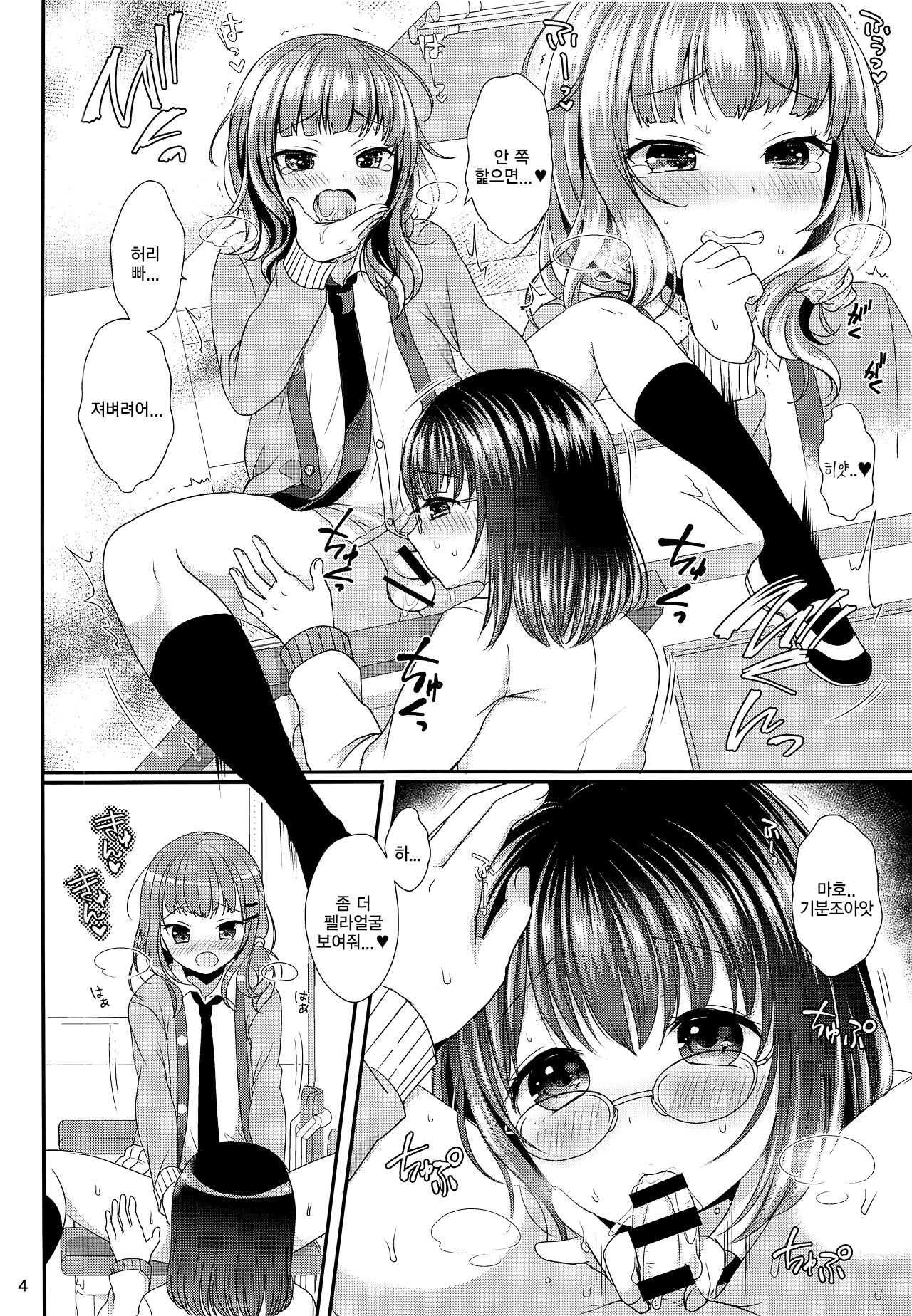 Oshiete Ageru | 가르쳐줄게 page 5 full
