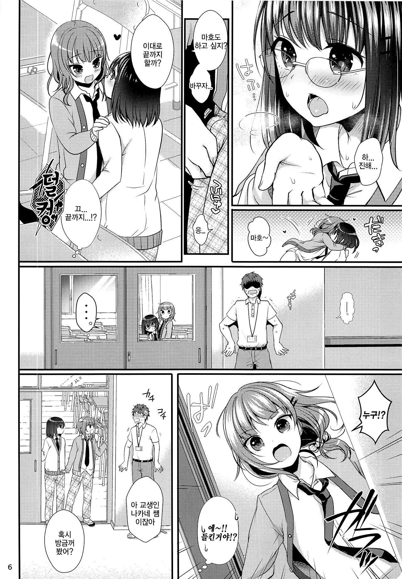 Oshiete Ageru | 가르쳐줄게 page 7 full