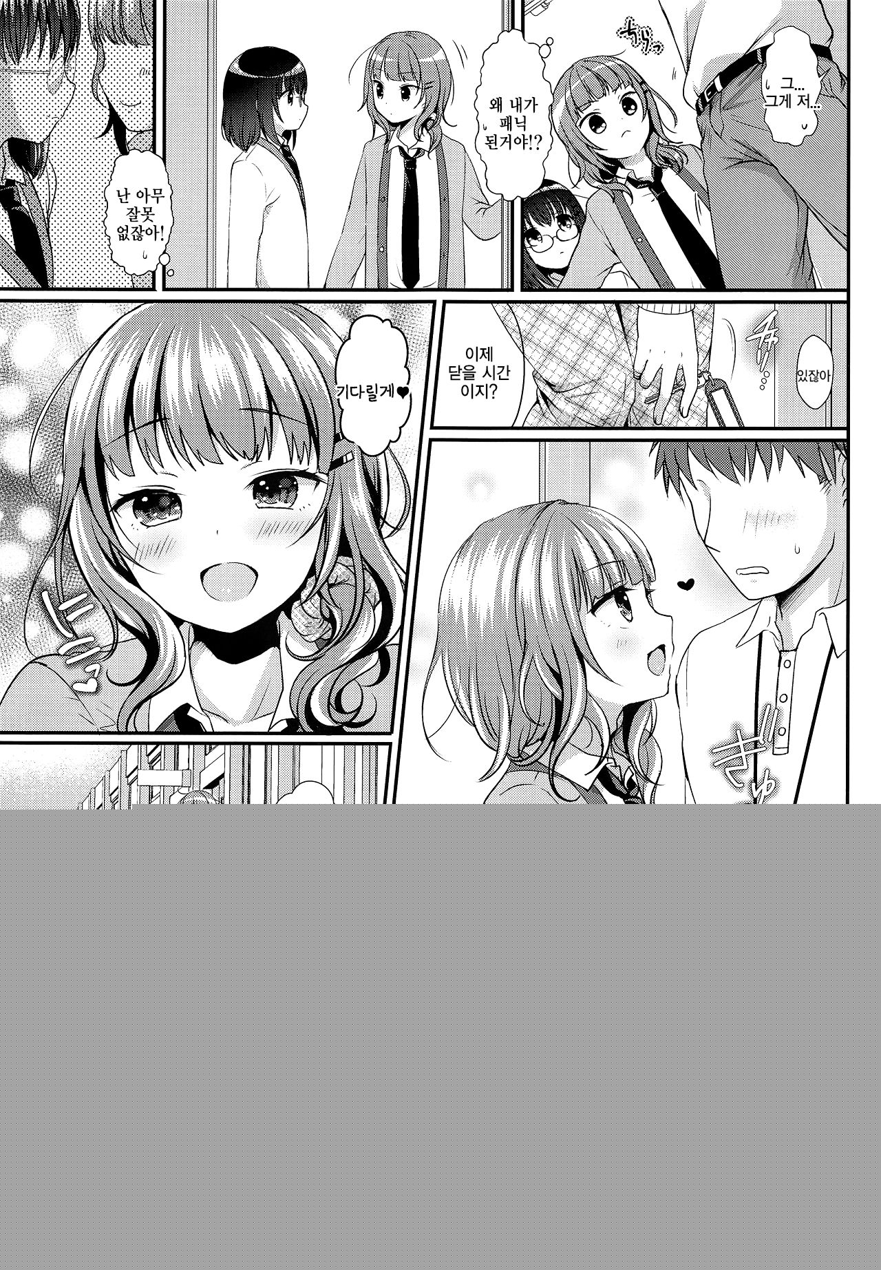 Oshiete Ageru | 가르쳐줄게 page 8 full