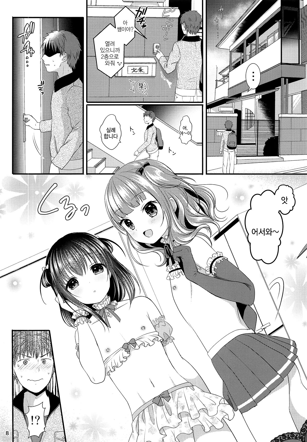 Oshiete Ageru | 가르쳐줄게 page 9 full
