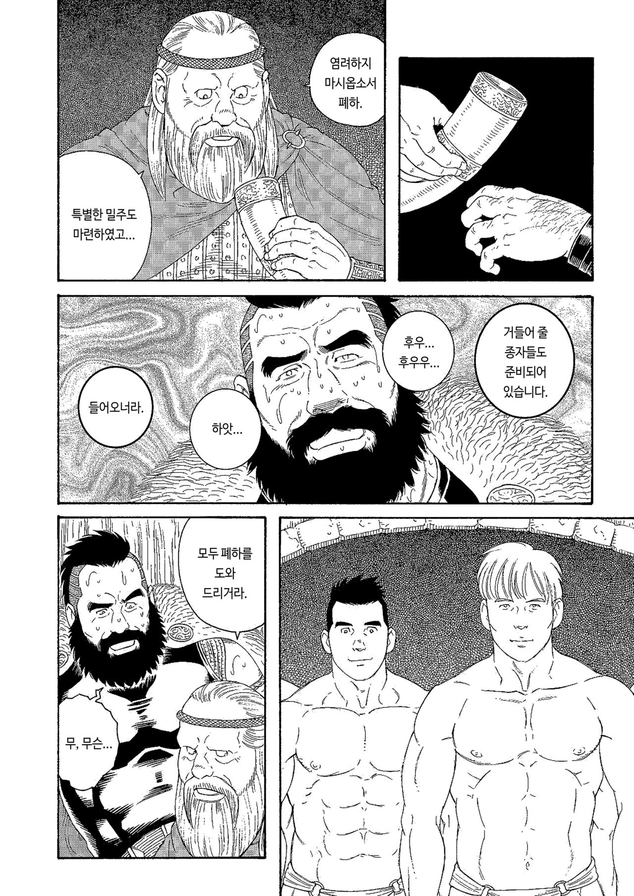 Nichirin no Ou | 일륜의 왕 page 10 full