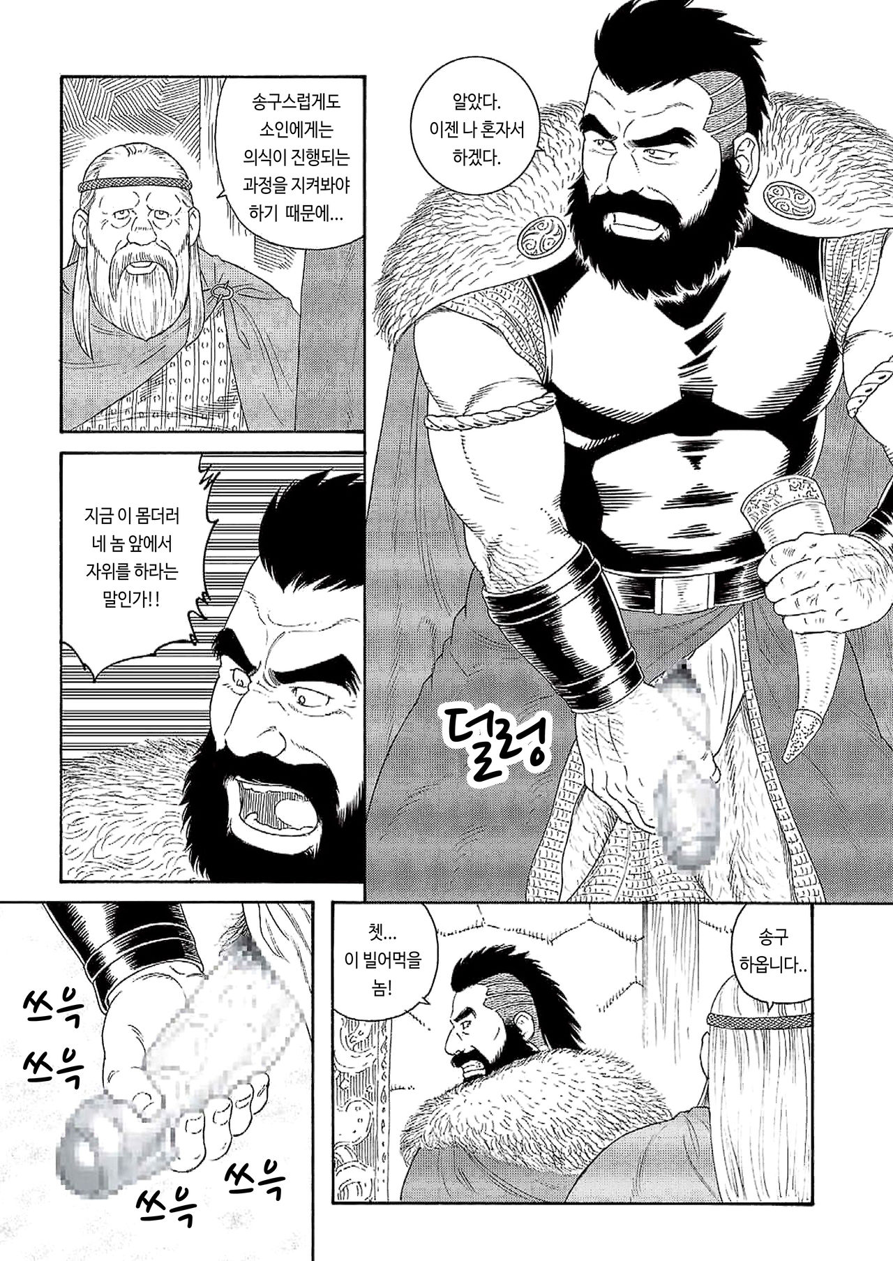 Nichirin no Ou | 일륜의 왕 page 5 full