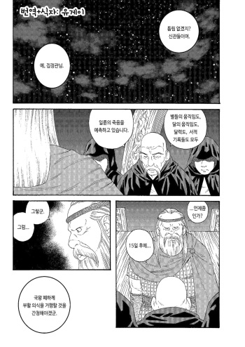 Nichirin no Ou | 일륜의 왕 cover